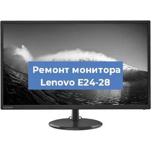 Замена шлейфа на мониторе Lenovo E24-28 в Тюмени